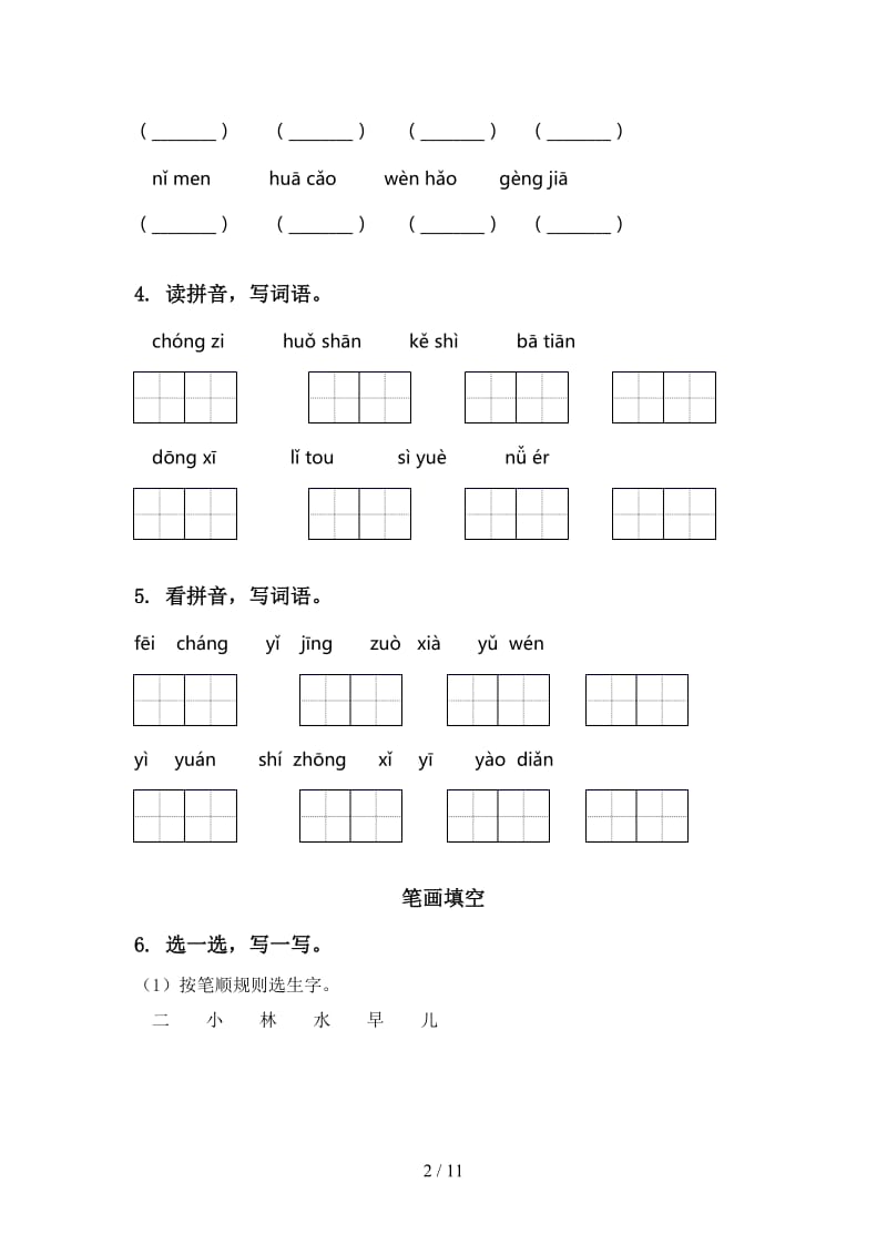 2020年北师大版一年级语文上学期期末综合复习训练及答案.doc_第2页