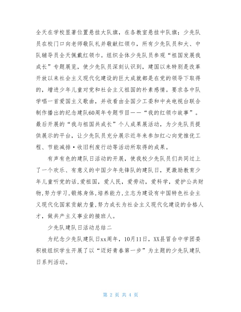 关于少先队建队日的活动总结.doc_第2页