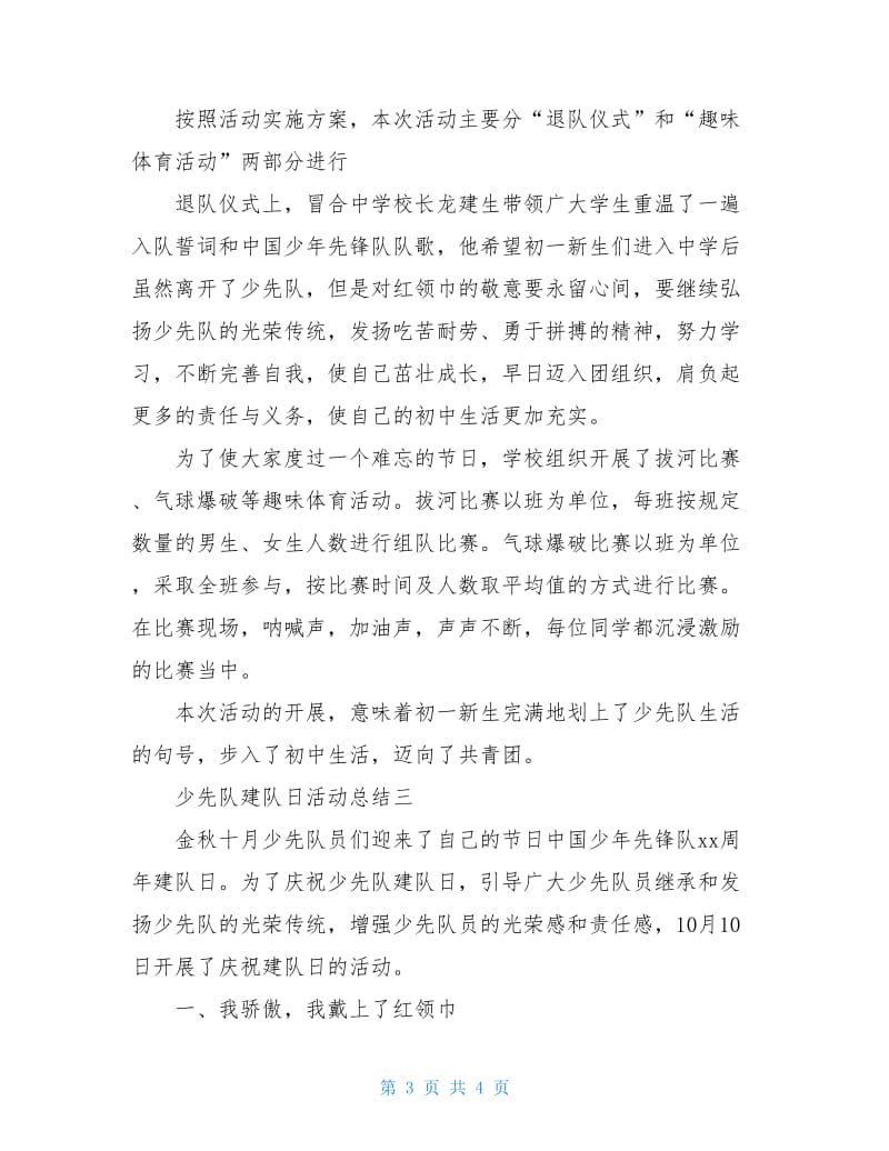 关于少先队建队日的活动总结.doc_第3页