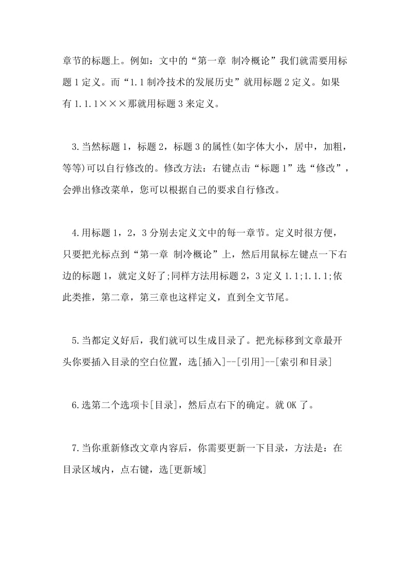 自动生成毕业论文格式.doc_第2页