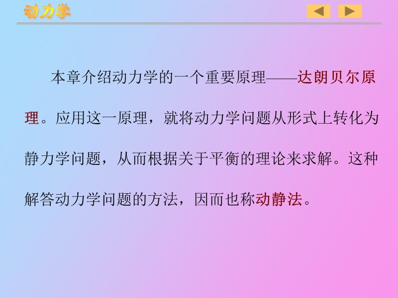 理力达朗贝尔原理.ppt_第3页