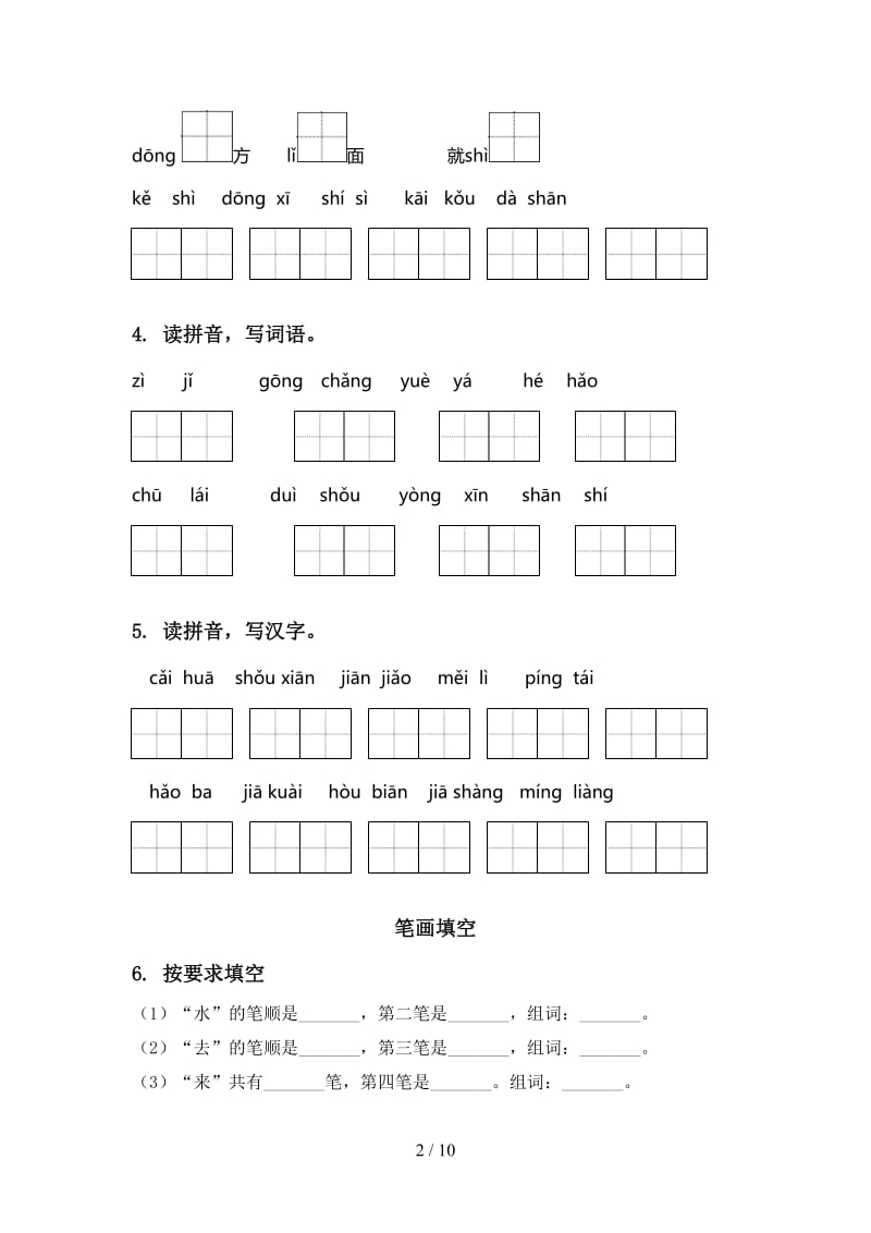 部编版一年级语文上册期末综合复习突破训练.doc_第2页