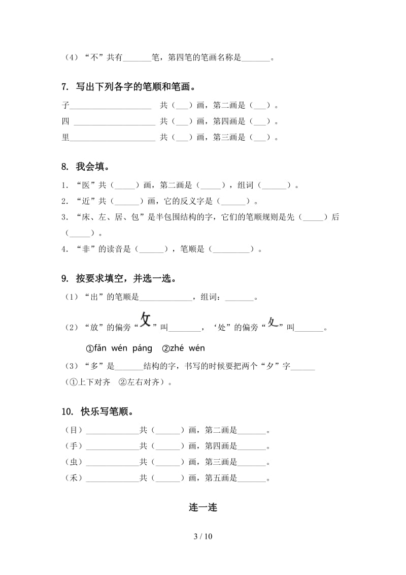 部编版一年级语文上册期末综合复习突破训练.doc_第3页