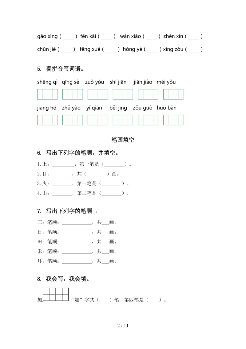 一年级语文上学期期末综合复习试题北师大版.doc_第2页