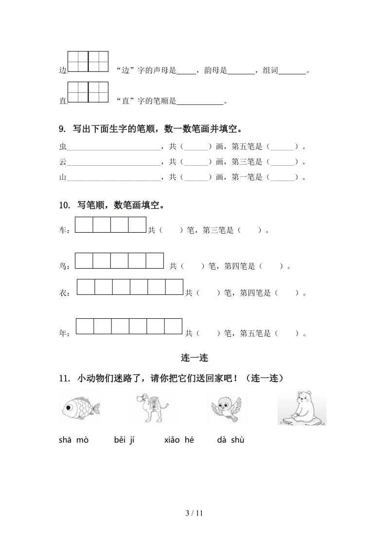 一年级语文上学期期末综合复习试题北师大版.doc_第3页