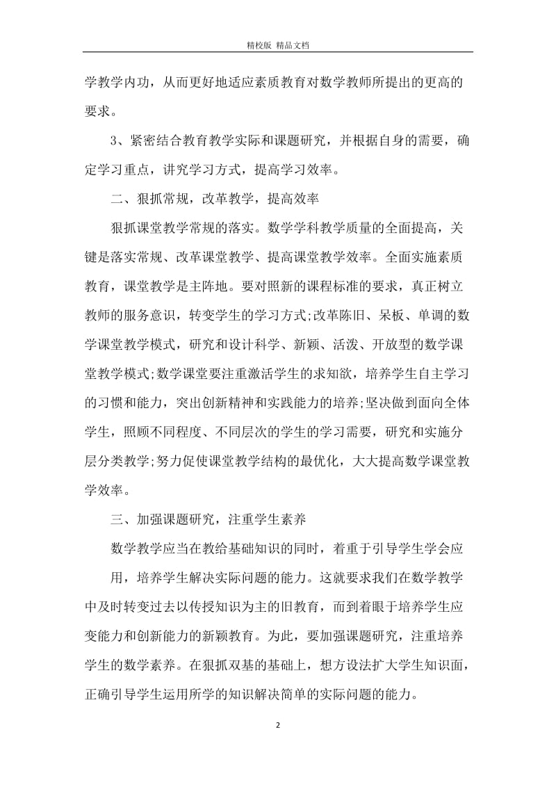 教师个人教研活动计划范文.docx_第2页