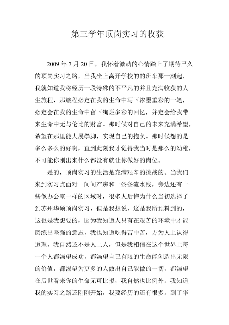 顶岗实习的收获.doc_第1页