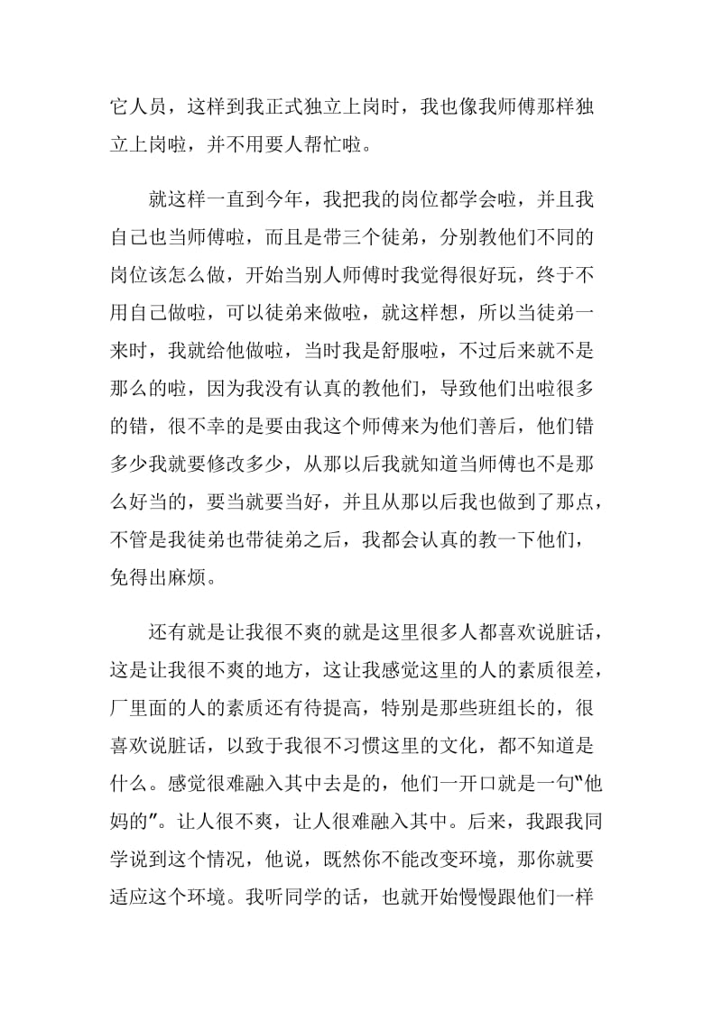 顶岗实习的收获.doc_第3页