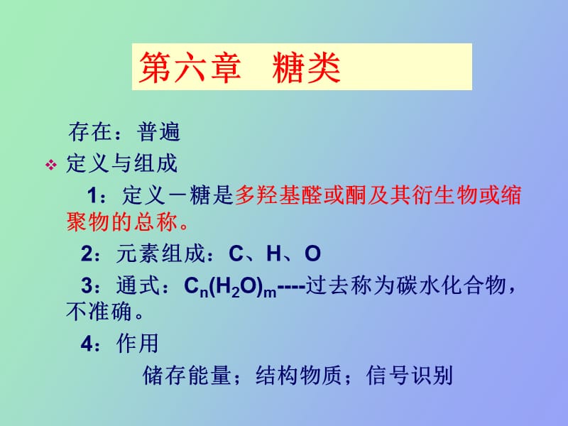 生物化学糖类.ppt_第1页