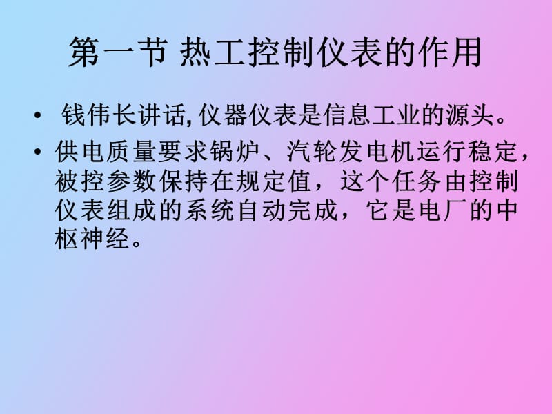 热工控制仪表绪论.ppt_第3页