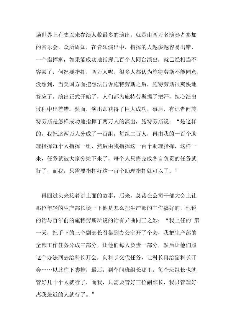 管理好离自己最近的人职场故事.doc_第2页