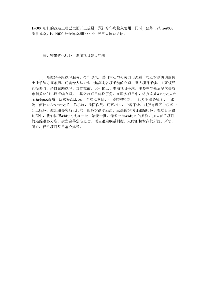 建设一流化工园区经验交流材料.doc_第2页