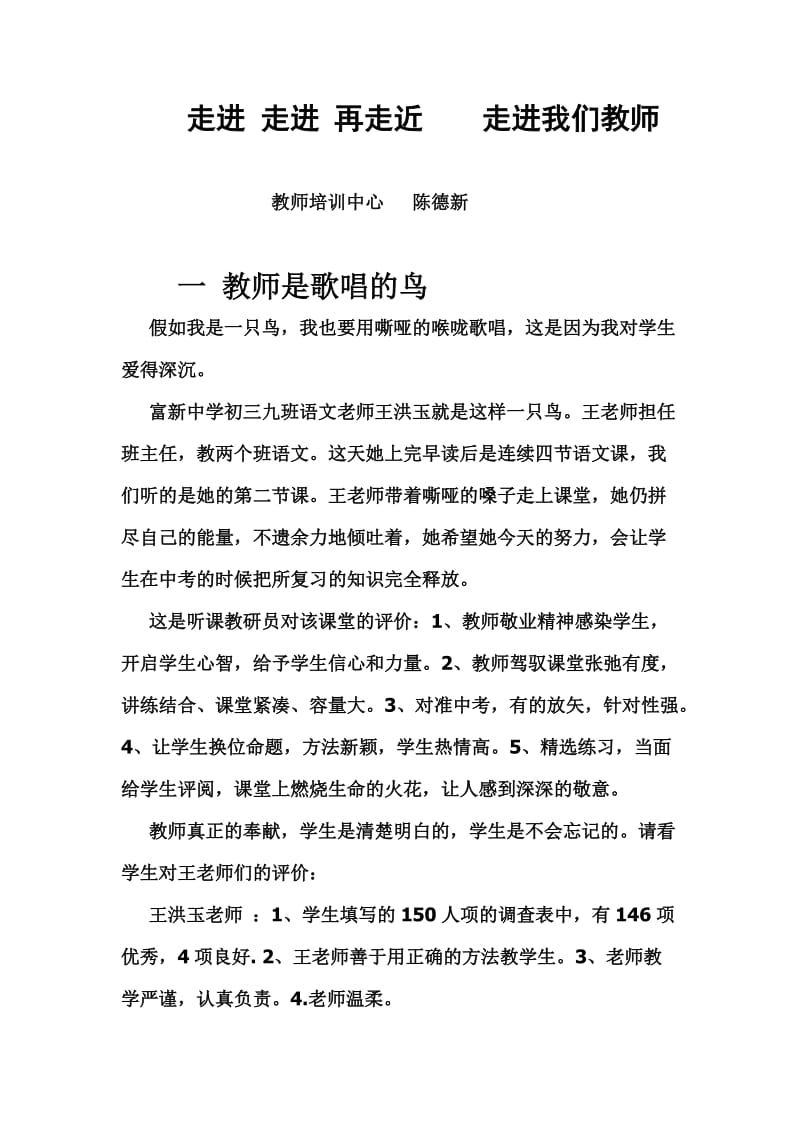 绵竹教师培训中心中学部对富新中学教学视导的报告.doc_第1页