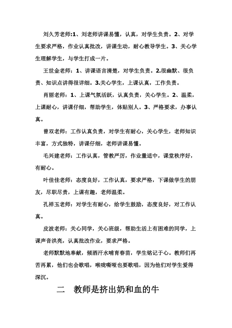 绵竹教师培训中心中学部对富新中学教学视导的报告.doc_第2页