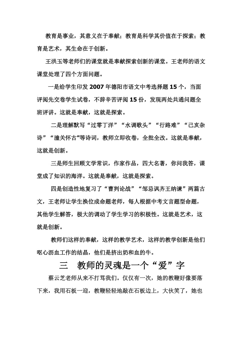 绵竹教师培训中心中学部对富新中学教学视导的报告.doc_第3页