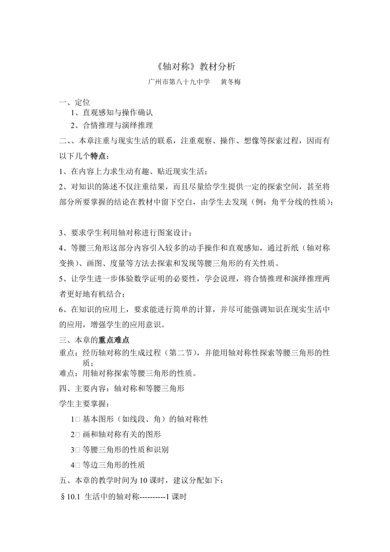 轴对称教材分析 (2).doc_第1页