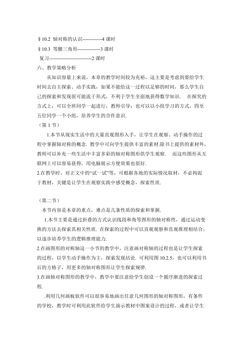 轴对称教材分析 (2).doc_第2页