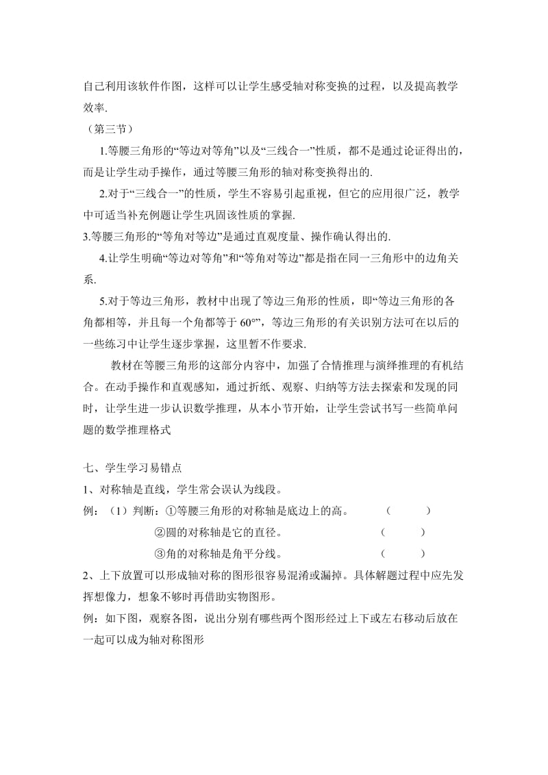 轴对称教材分析 (2).doc_第3页