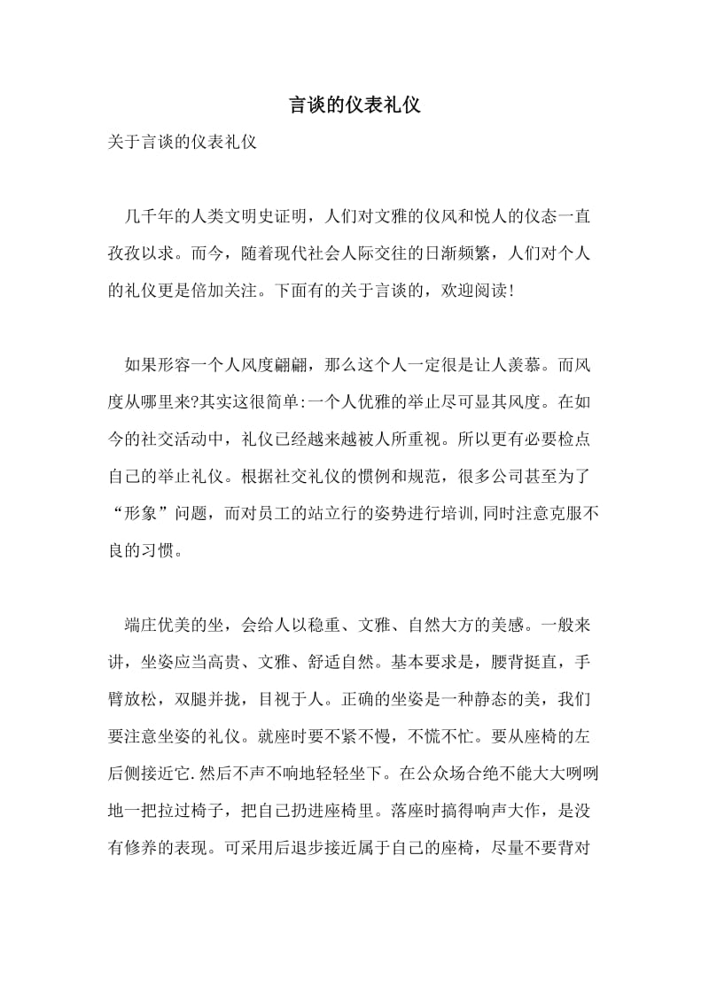 言谈的仪表礼仪.doc_第1页