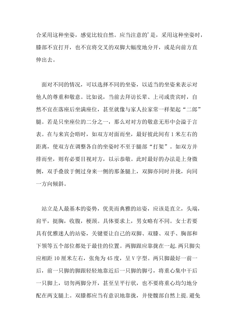 言谈的仪表礼仪.doc_第3页