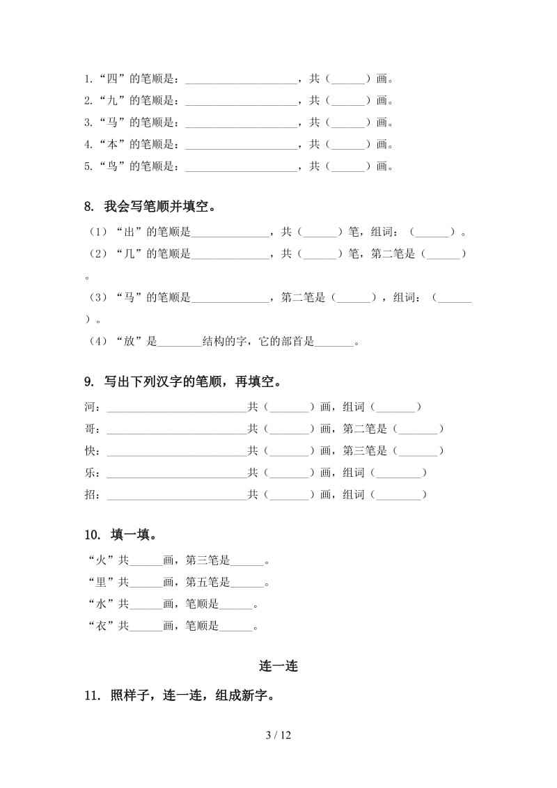 2020年人教版一年级语文上学期期末综合复习水平练习及答案.doc_第3页