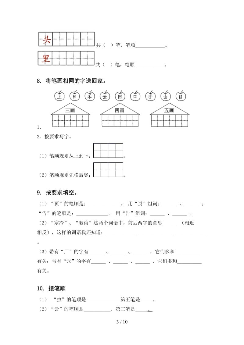 一年级语文上学期期末综合复习专项强化练习语文S版含答案.doc_第3页