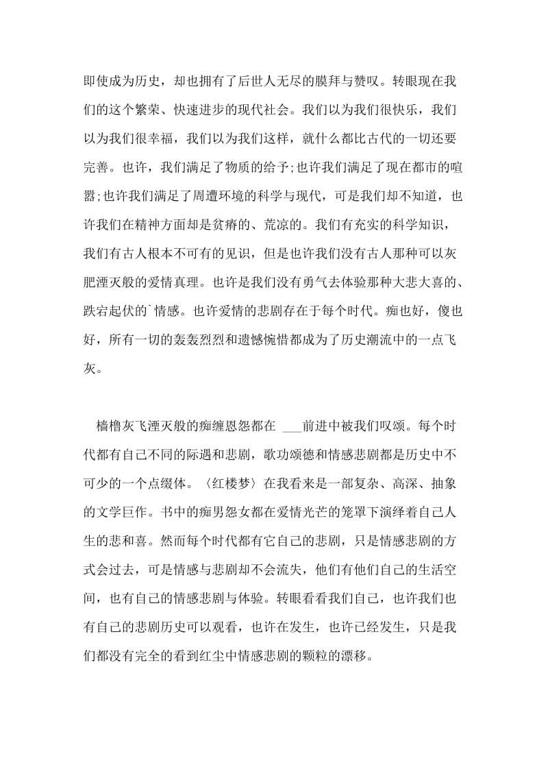 红楼梦读后感中学篇.doc_第2页