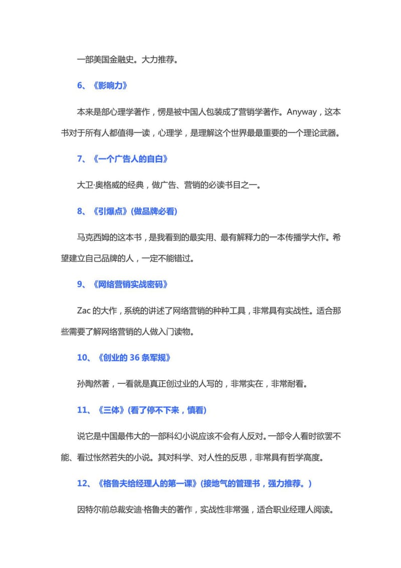 长江商学院校友推荐40本书单_哲学_高级教导_教导专区[指南].doc_第3页