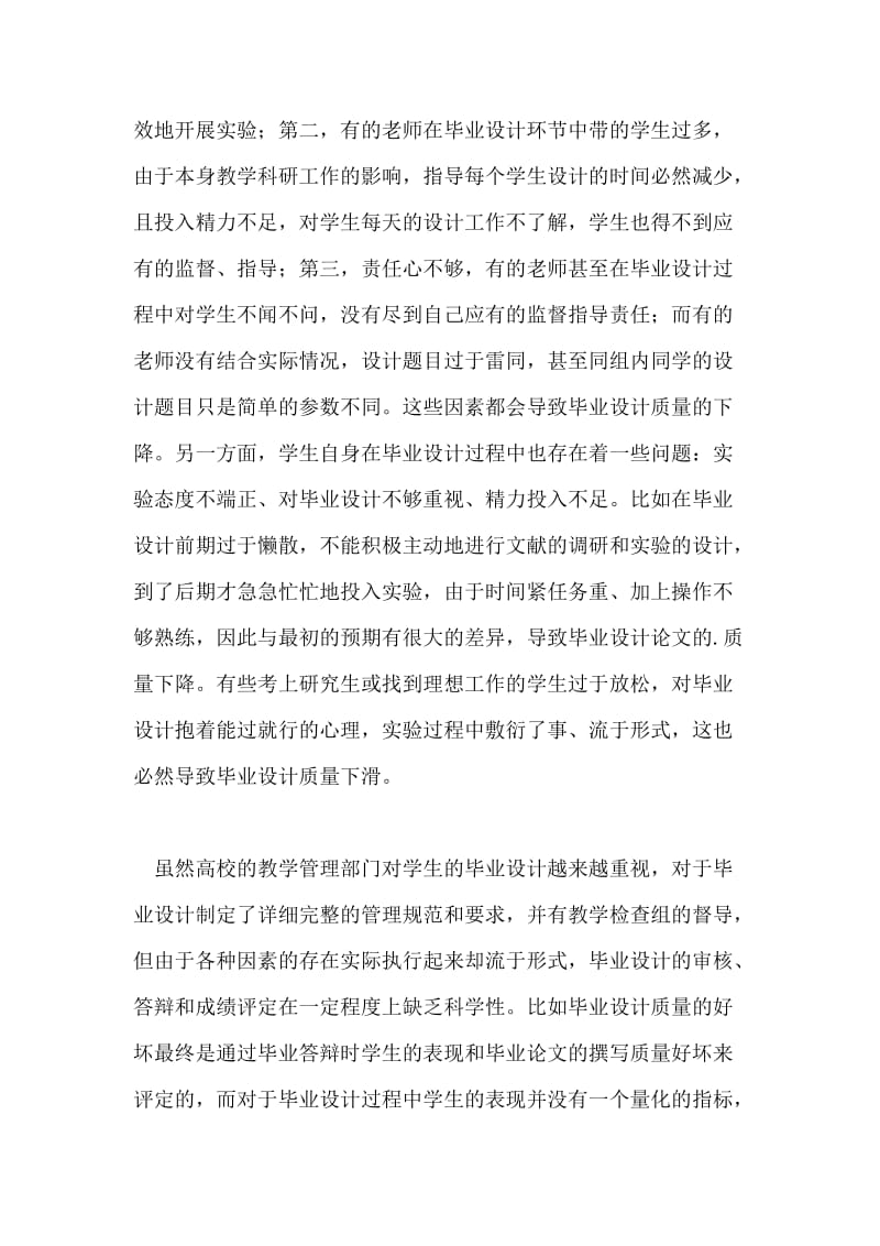 理工学院研究型毕业设计存在的问题论文.doc_第2页