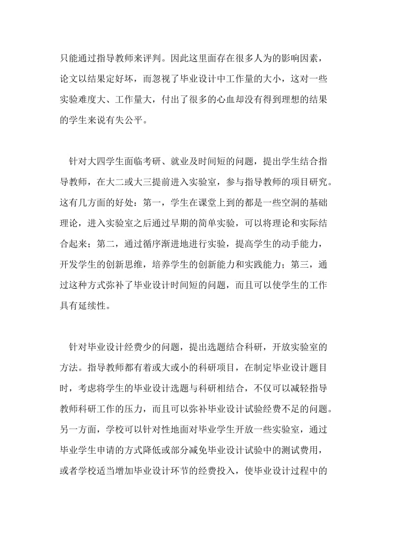 理工学院研究型毕业设计存在的问题论文.doc_第3页