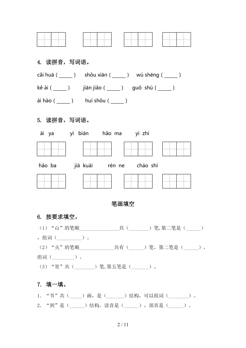 冀教版一年级语文上学期期末综合复习试题.doc_第2页