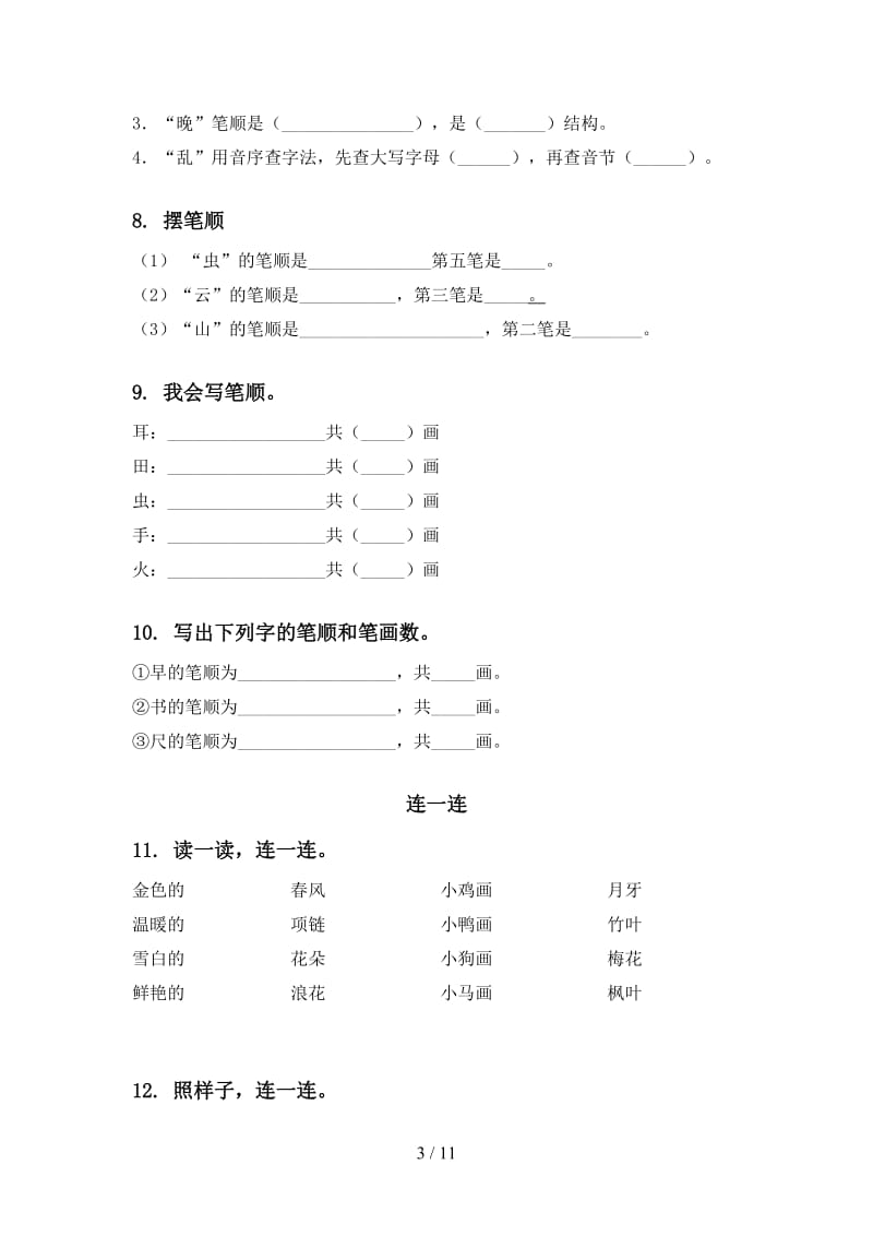 冀教版一年级语文上学期期末综合复习试题.doc_第3页