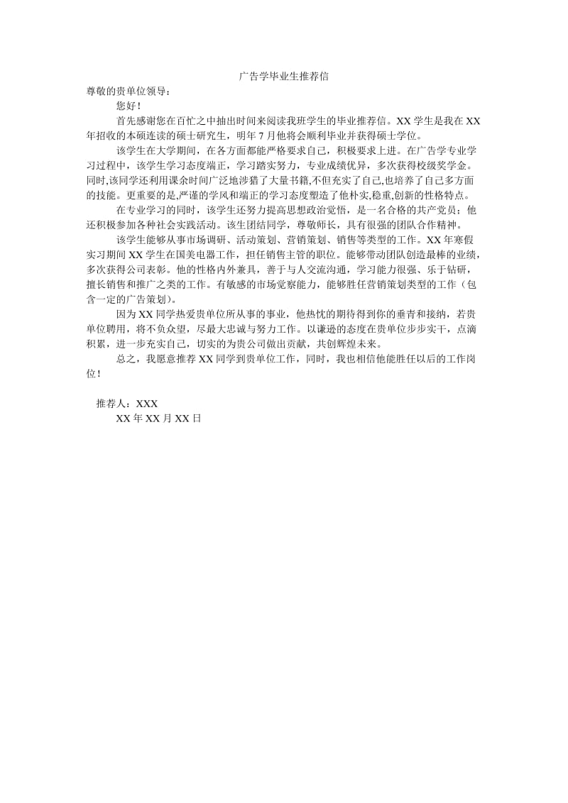 广告学毕业生推荐信.doc_第1页