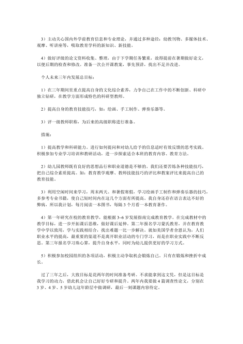 幼儿园教师职业目标范文.doc_第2页