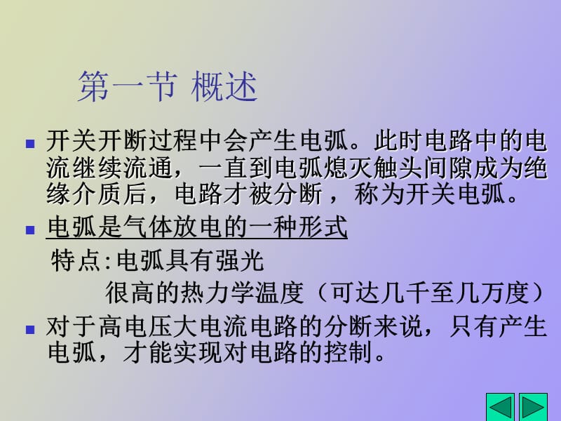 电弧及其与电路的相互作用简单回顾.ppt_第2页