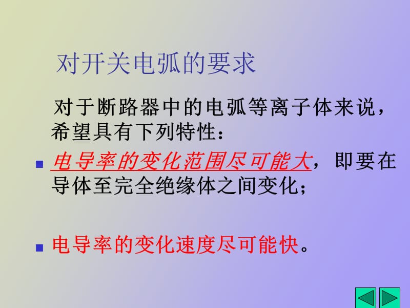 电弧及其与电路的相互作用简单回顾.ppt_第3页