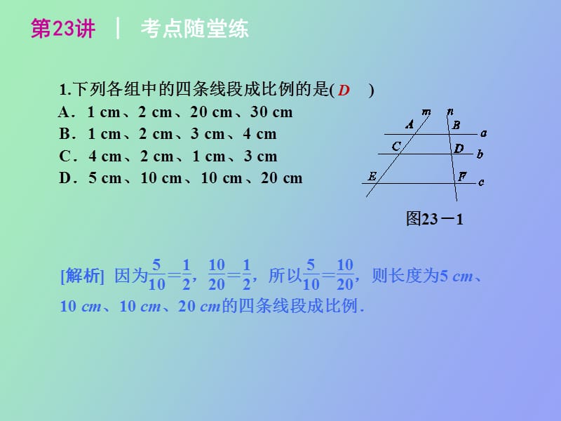 相似三角形及其应用.pptx_第3页