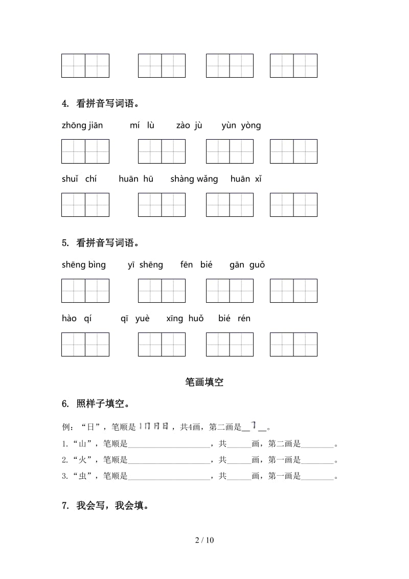 2020年语文S版一年级语文上学期期末综合复习练习.doc_第2页