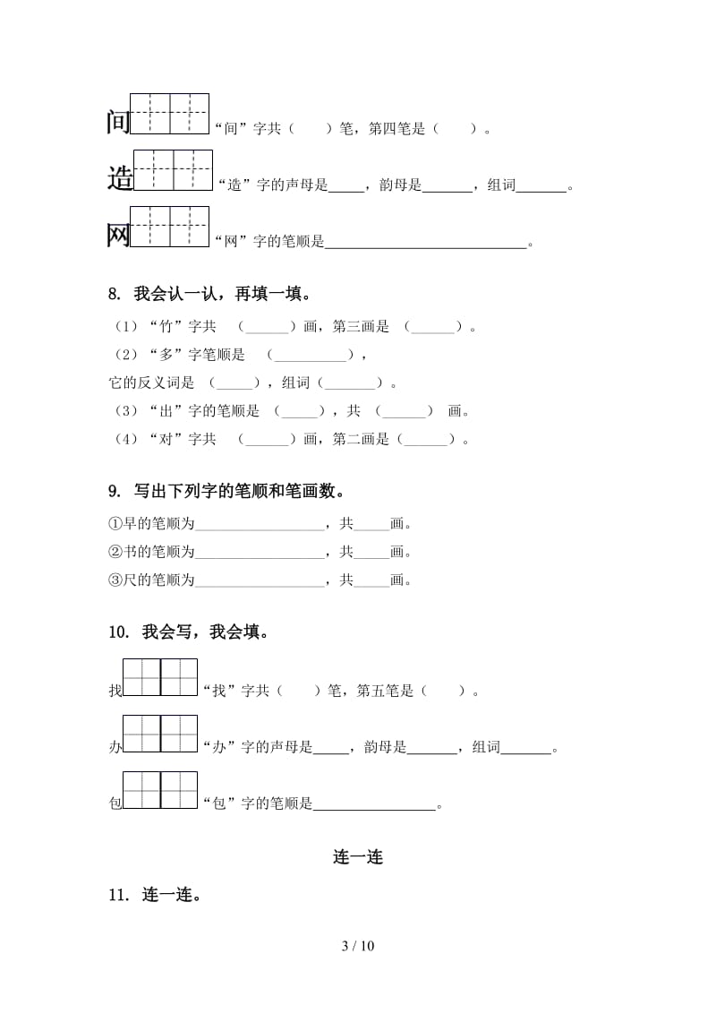 2020年语文S版一年级语文上学期期末综合复习练习.doc_第3页