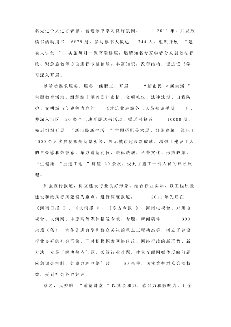 道德讲堂工作总结（城乡建设委员会适用推荐版！）.doc_第2页