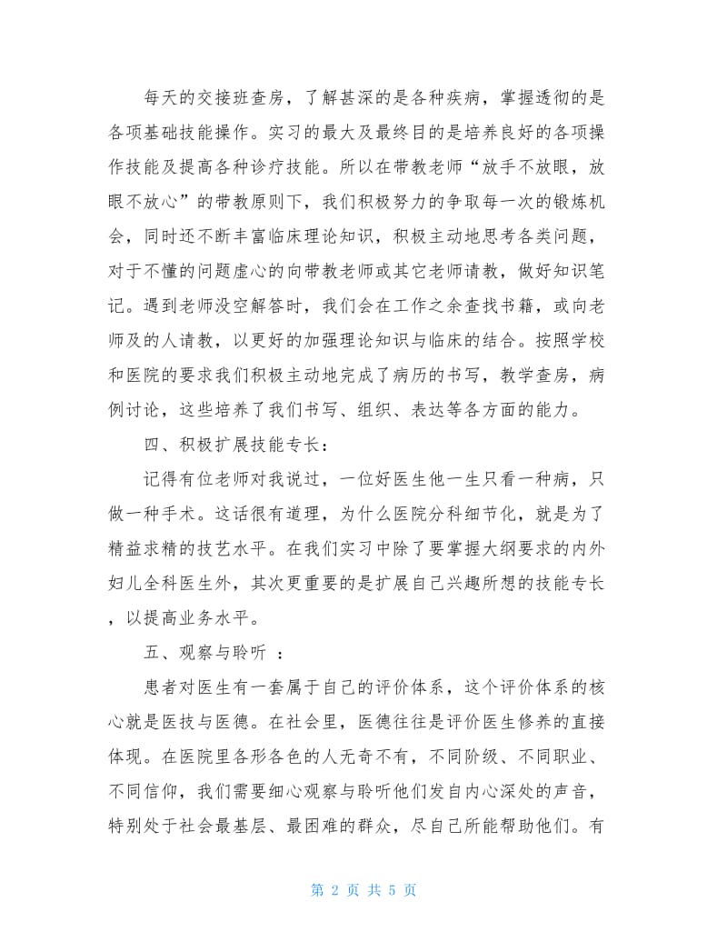 医院实习管理总结.doc_第2页