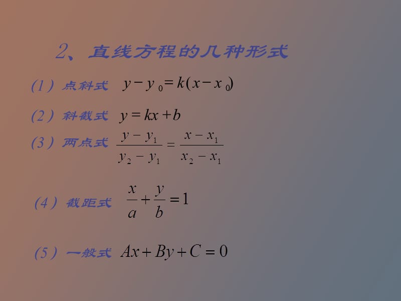 直线复习和圆的方程.ppt_第2页