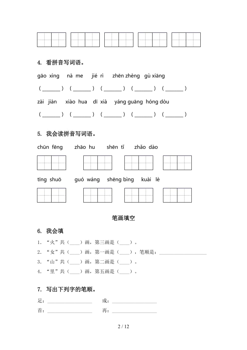 语文版一年级语文上学期期末综合复习专项突破训练及答案.doc_第2页