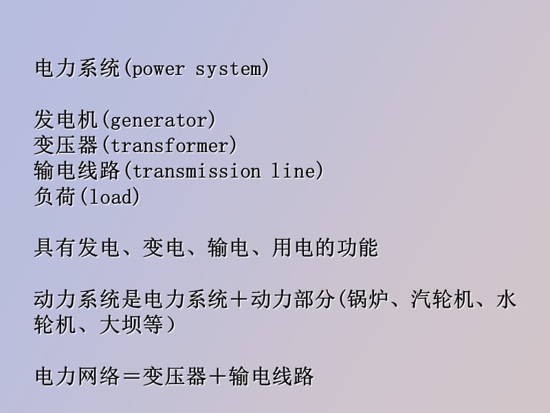 电力系统仿真概述.ppt_第3页