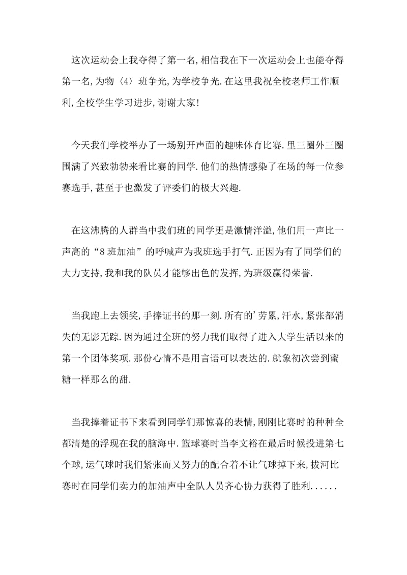 运动会运动员获奖感言发言稿.doc_第2页