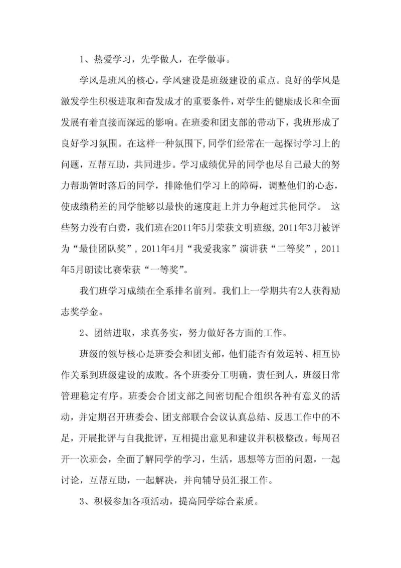 申请优秀团支部先进事迹材料.doc_第2页