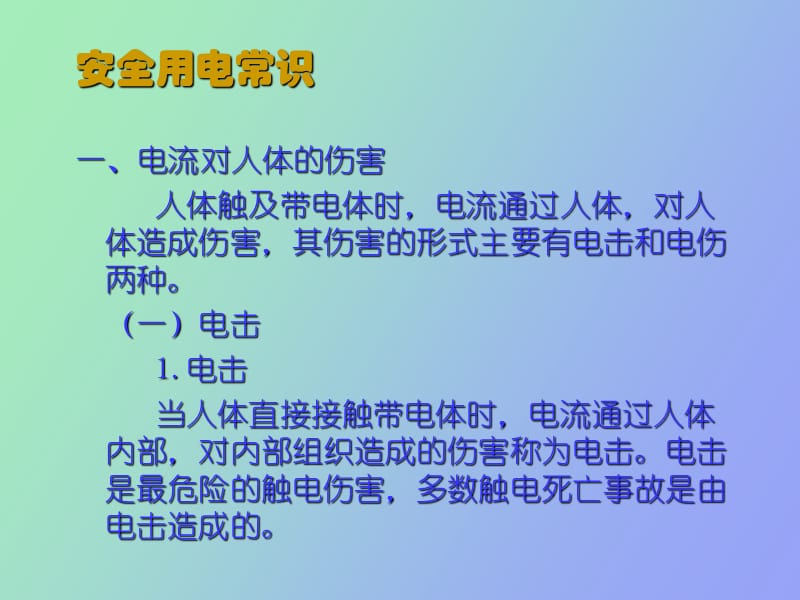 电力生产安全知识培训.ppt_第3页