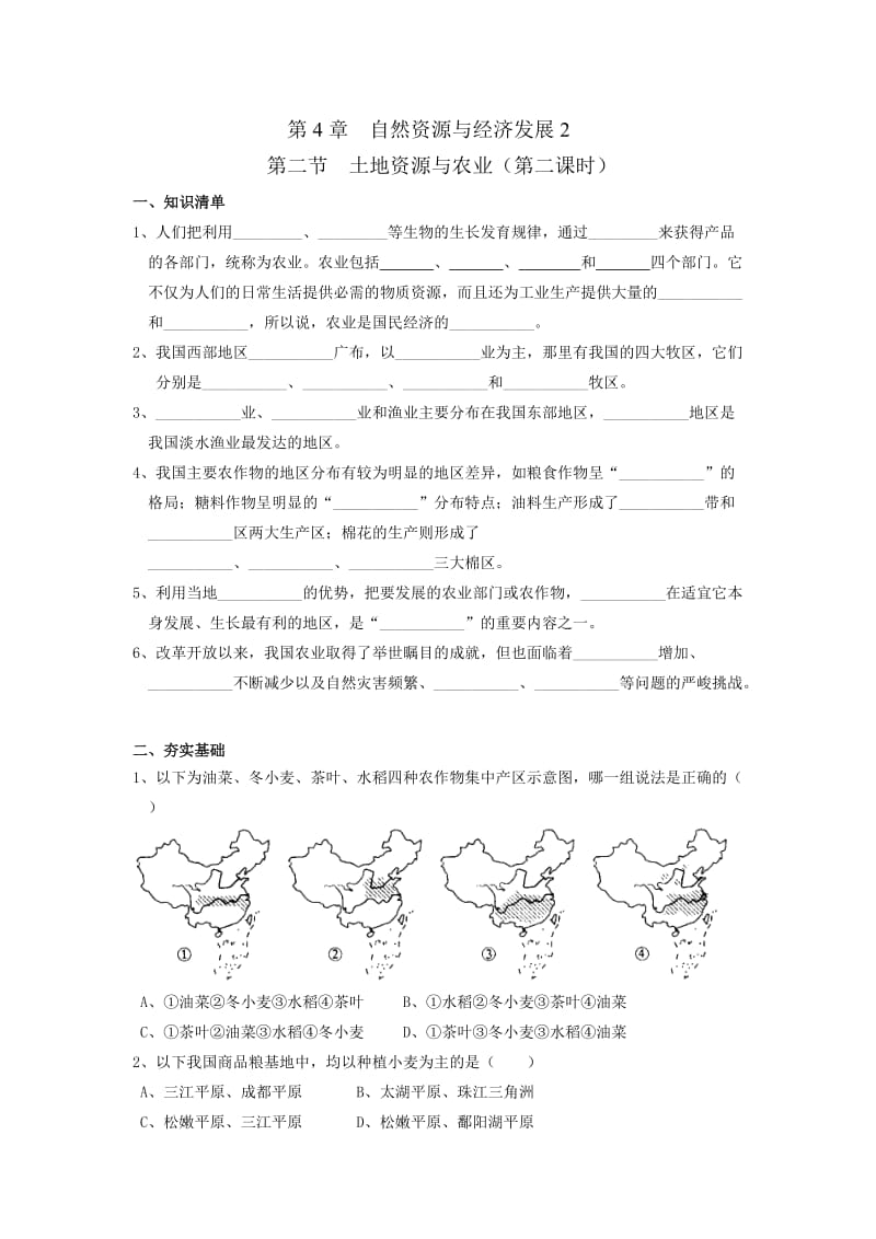 第4章自然资源与经济发展2.doc_第1页