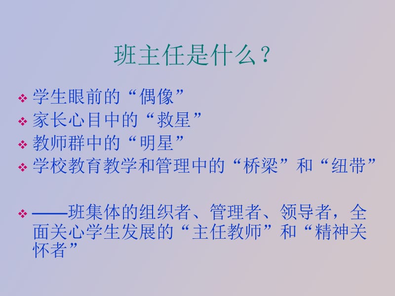 班主任工作常规.ppt_第2页