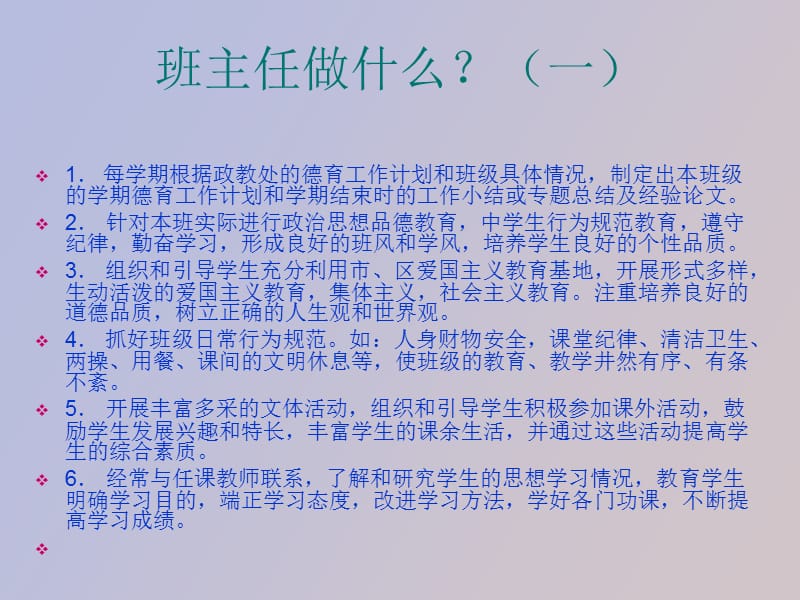 班主任工作常规.ppt_第3页